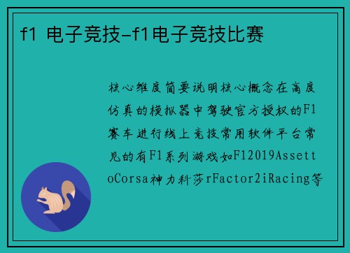 f1 电子竞技-f1电子竞技比赛