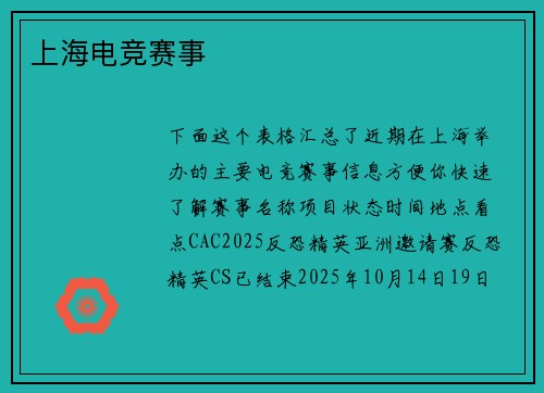 上海电竞赛事