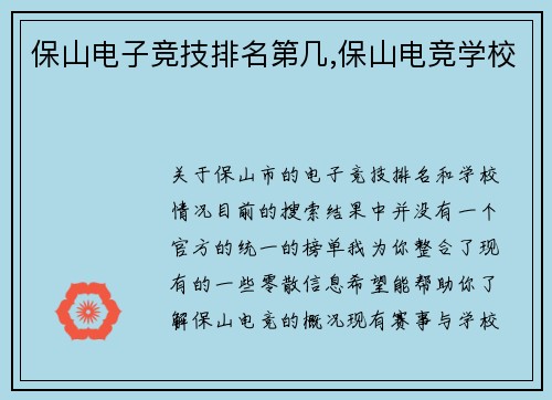 保山电子竞技排名第几,保山电竞学校